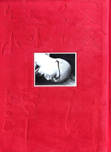 nobuyoshi araki bokuju kitan love book hôtel (1)