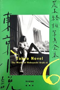 nobuyoshi araki the works of nobuyoshi araki 6 tokyo novel love book hôtel (1)