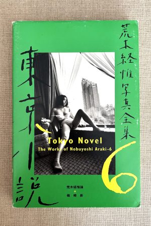 Nobuyoshi Araki-The Works Of Nobuyoshi Araki-6-Tokyo Novel