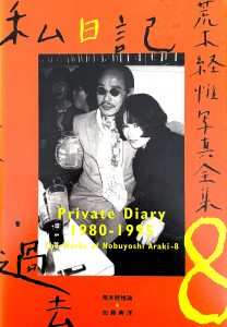 nobuyoshi araki the works of nobuyoshi araki 8 private diary 1980 1995 love book hôtel (1)