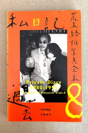 Nobuyoshi Araki-The Works Of Nobuyoshi Araki-8-Private Diary 1980-1995