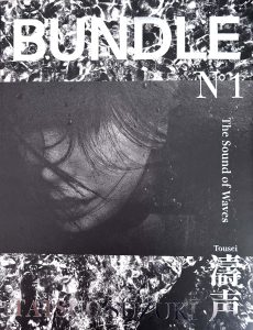 tatsuo suzuki bundle numéro 1 the sound of waves (signé) love book hôtel (1)