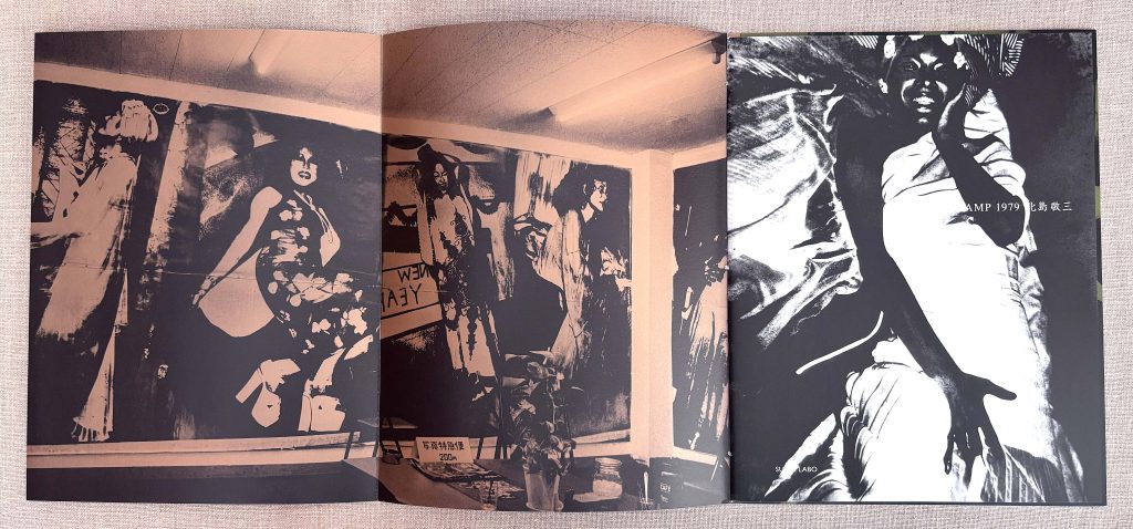 keizo kitajima camp 1979 love book hôtel (6-1)
