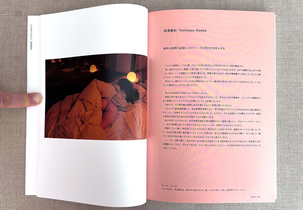 shashin to eros (photography and eroticism) love book hôtel (21)