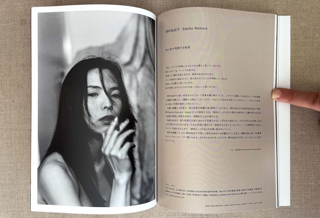 shashin to eros (photography and eroticism) love book hôtel (35)