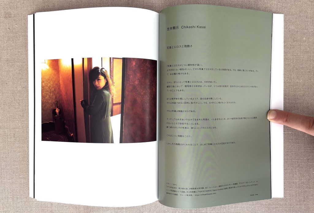 shashin to eros (photography and eroticism) love book hôtel (43)