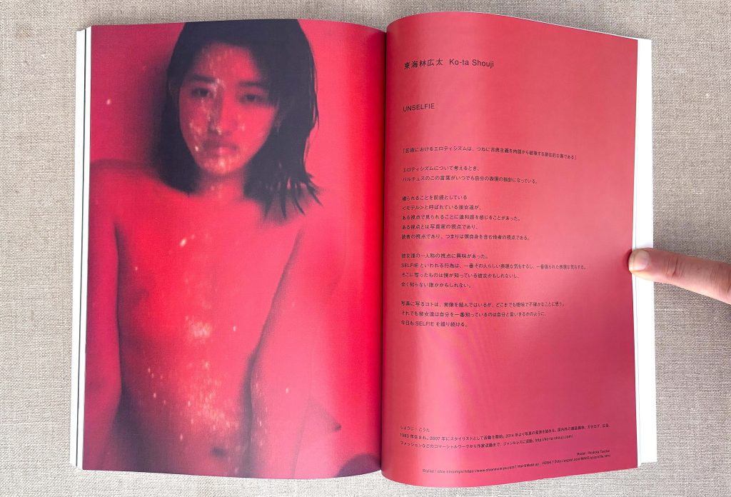 shashin to eros (photography and eroticism) love book hôtel (45)